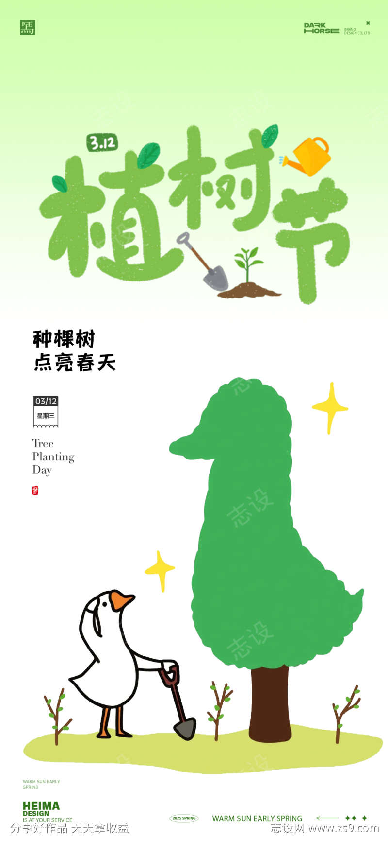 植树节海报