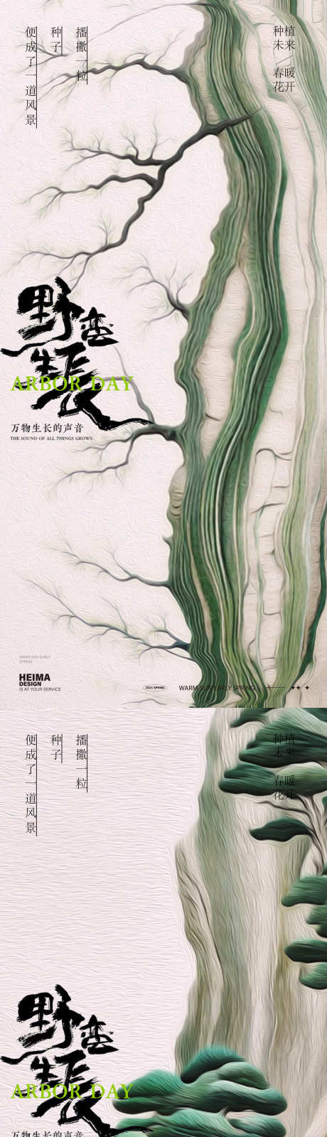 植树节海报_源文件下载_PSD格式_1063X4604像素-蓝天,树苗,绿色-作品编号:2025030615418412-志设-zs9.com