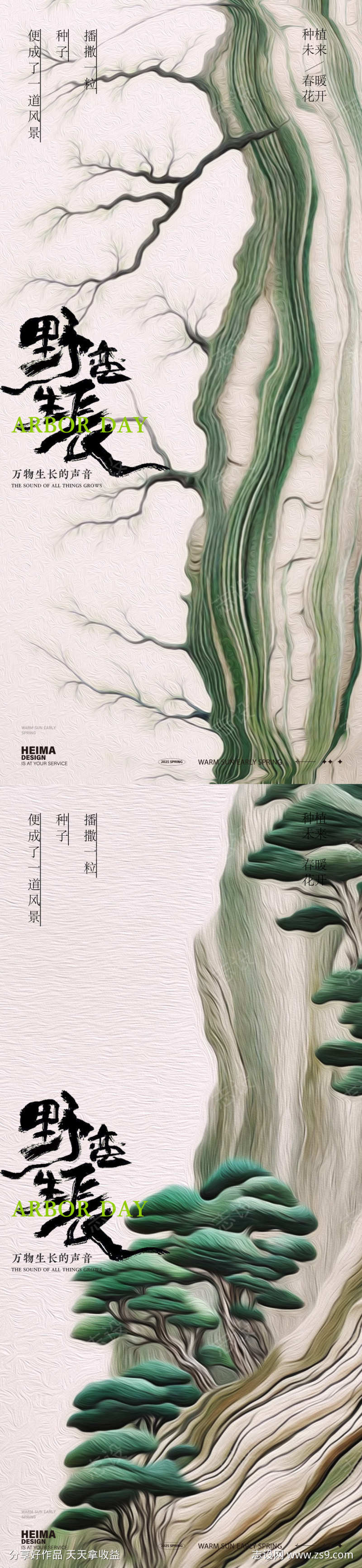 植树节海报