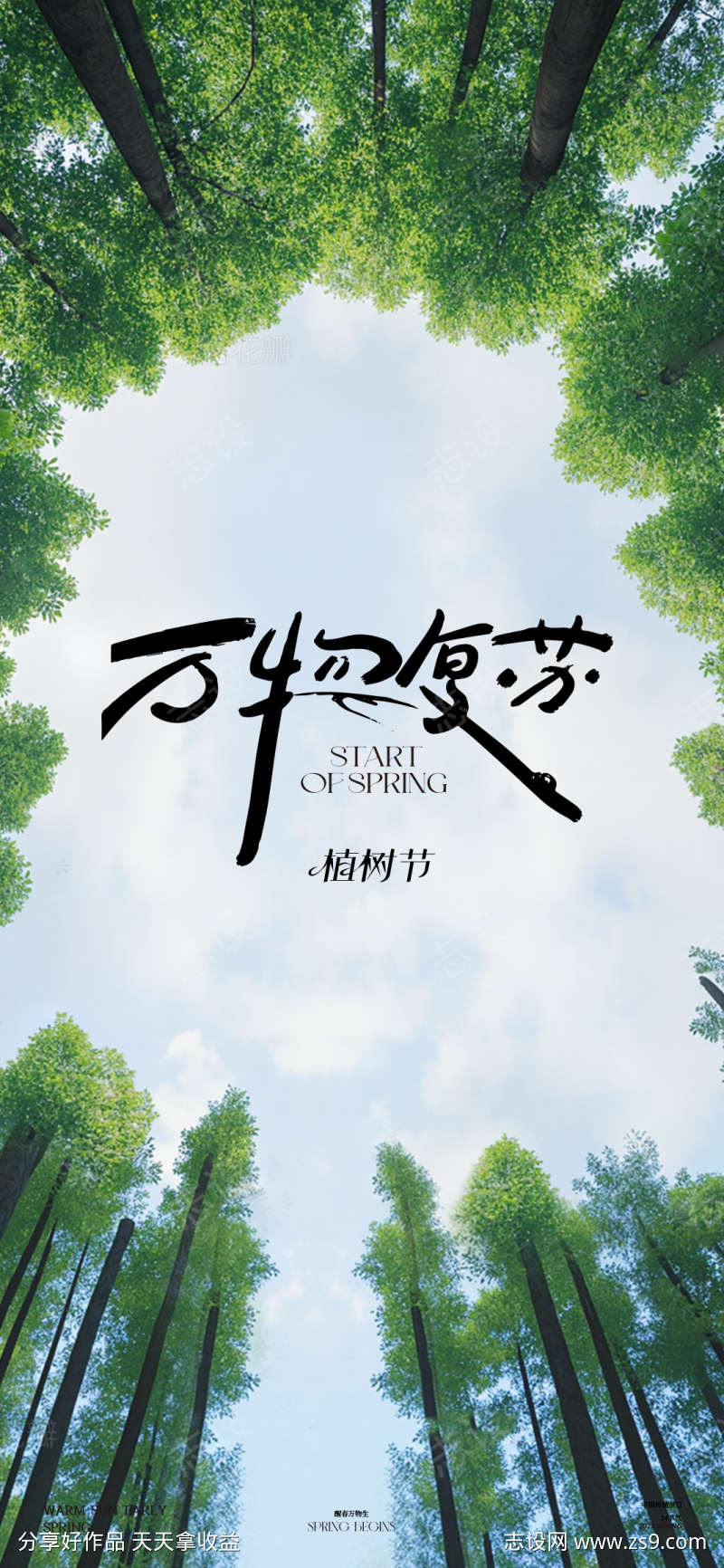 植树节海报