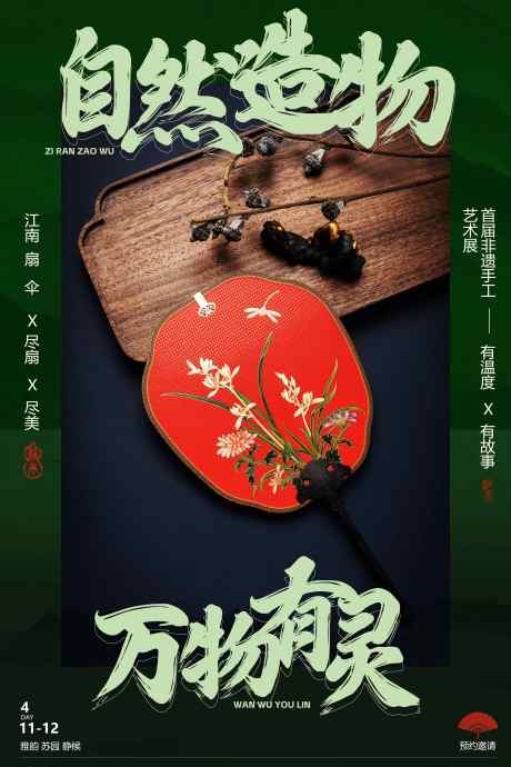 复古扇子推广活动海报_源文件下载_PSD格式_3543X5315像素-促销,邀请函,海报-作品编号:2025030615413356-志设-zs9.com