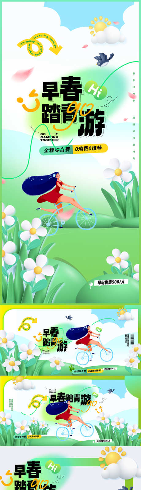 早春踏青游_源文件下载_PSD,AI格式_750X7800像素-踏青,早春,户外-作品编号:2025030615597745-志设-zs9.com