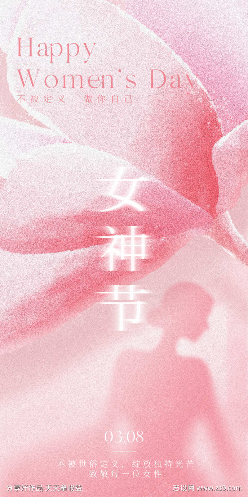 38女神节海报