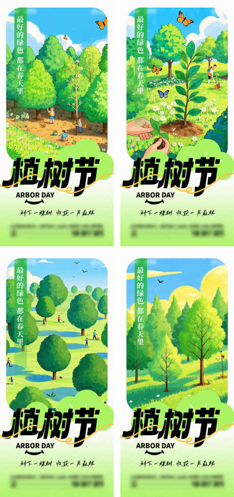 植树节海报_源文件下载_AI,PSD格式_1543X3277像素-简约,插画,312-作品编号:2025030616042051-志设-zs9.com