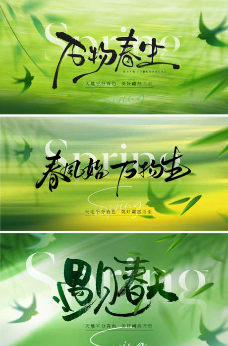 春天活动主形象背景板_源文件下载_PSD格式_1200X1820像素-晕染,艺术,书法字-作品编号:2025030615429946-志ˌ设˯网