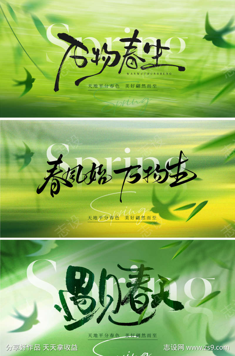 春天活动主形象背景板