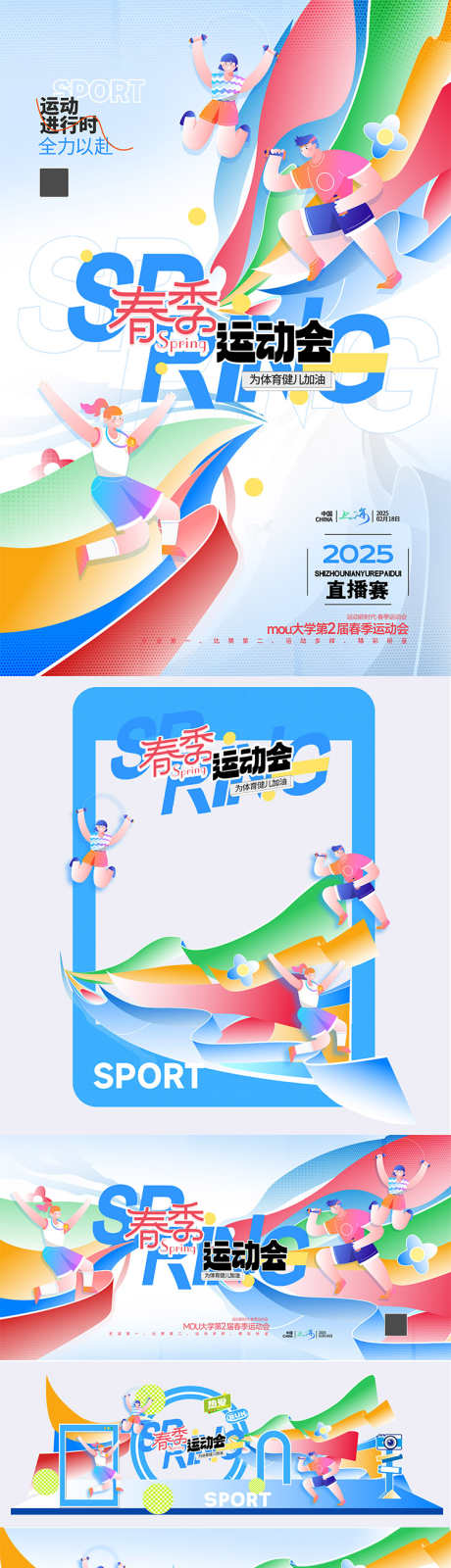春季运动会_源文件下载_PSD,AI格式_750X8100像素-撞色,蓝色,橙色-作品编号:2025030616208765-志设-zs9.com