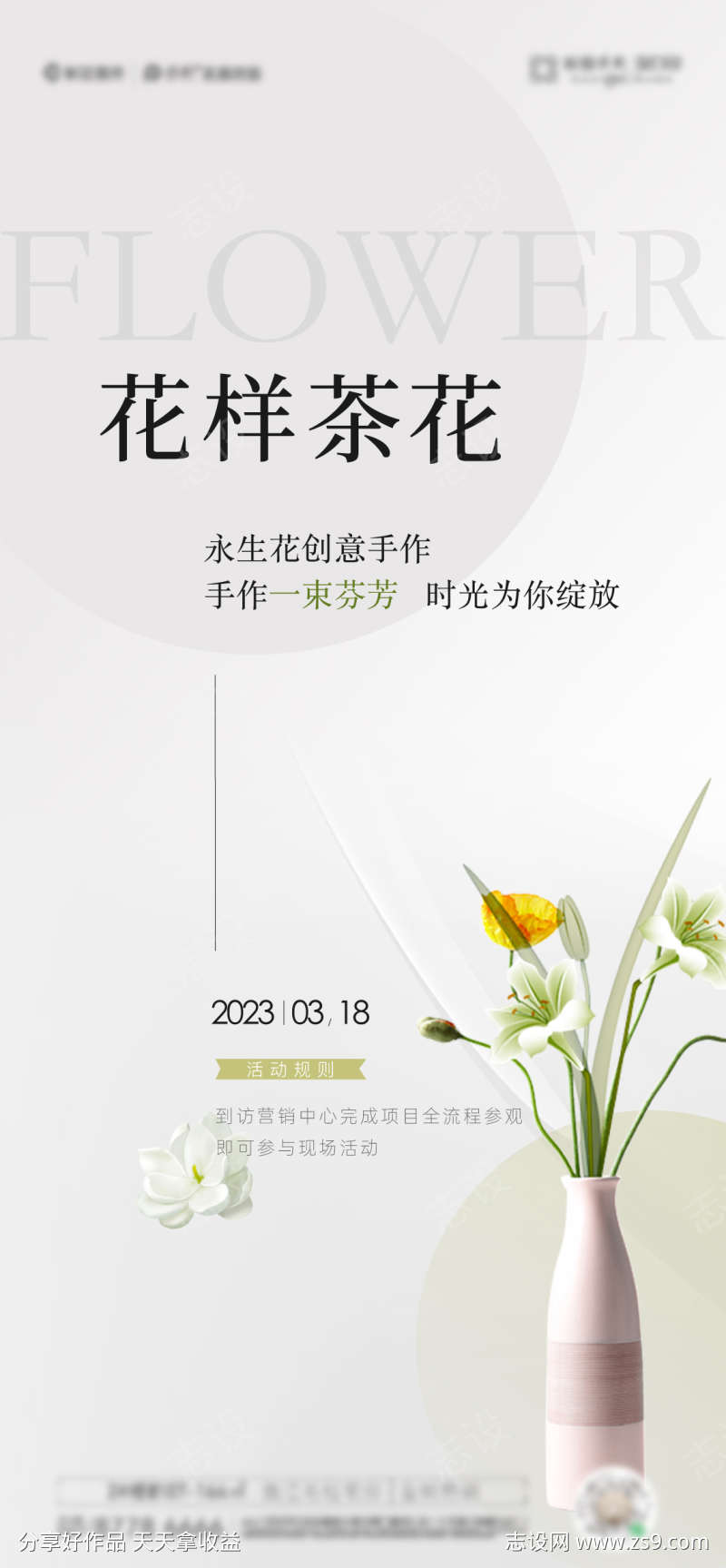 茶花到访地产活动海报