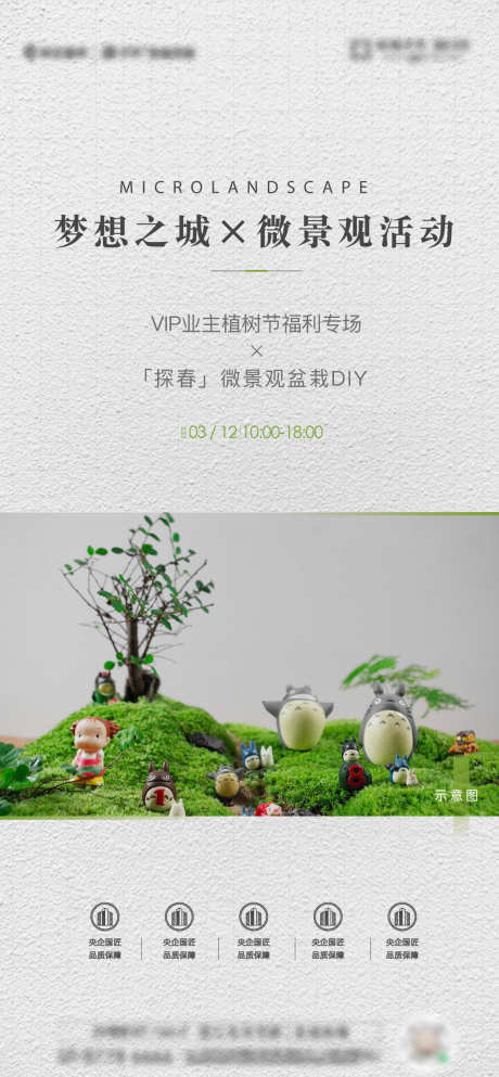 微景观海报_源文件下载_AI格式_1138X2457像素-活动,绿色,海报-作品编号:2025030616575235-志设-zs9.com