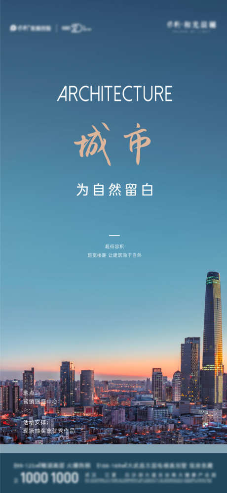 地产建筑城市价值单图_源文件下载_AI格式_1200X2597像素-价值,城市,建筑-作品编号:2025030616573103-志设-zs9.com