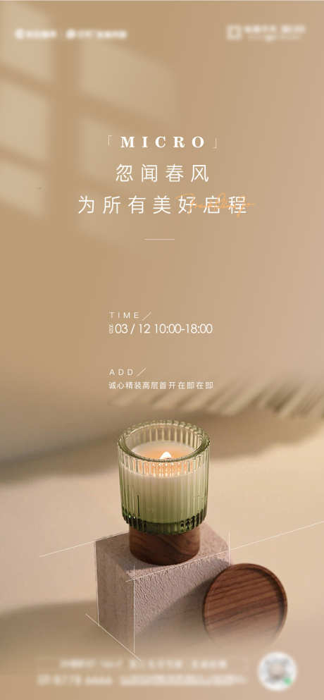 地产香薰海报单图_源文件下载_AI,PSD格式_1138X2457像素-地产,香薰,海报-作品编号:2025030617027159-志设-zs9.com