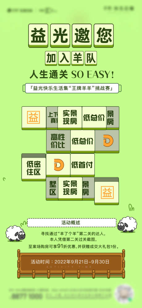 游戏地产海报_源文件下载_PSD格式_1169X2533像素-地产,游戏,羊了个羊-作品编号:2025030616465438-志设-zs9.com