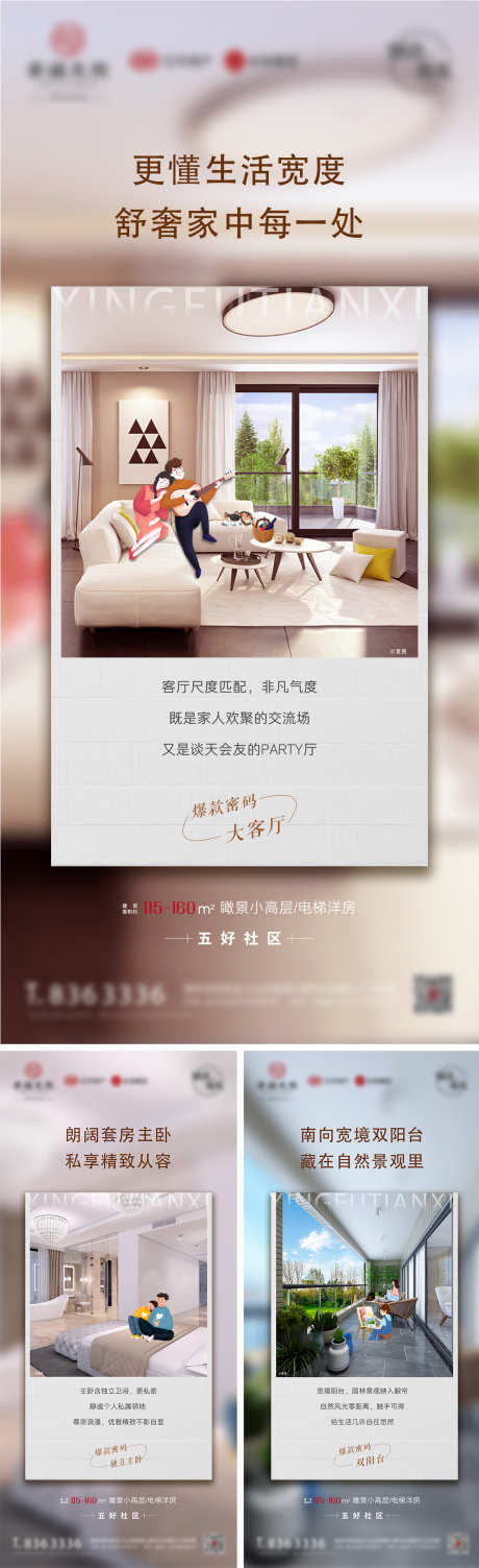 地产户型价值点系列海报_源文件下载_AI,PSD格式_1182X3861像素-朋友圈,广告,宣传-作品编号:2025030609267461-志设-zs9.com