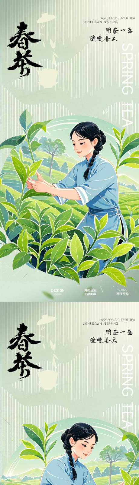 茶叶设计海报_源文件下载_PSD格式_1080X4675像素-摘茶叶,摘茶,茶素材-作品编号:2025030609272830-志设-zs9.com