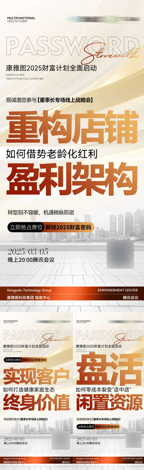 招商医美海报_源文件下载_PSD格式_1080X3511像素-倒计时,活动,课程-作品编号:2025030609421693-志设-zs9.com