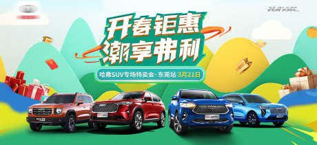 汽车开春钜惠_源文件下载_PSD格式_1417X651像素-钜惠,卖车,买车-作品编号:2025031111393545-志设-zs9.com