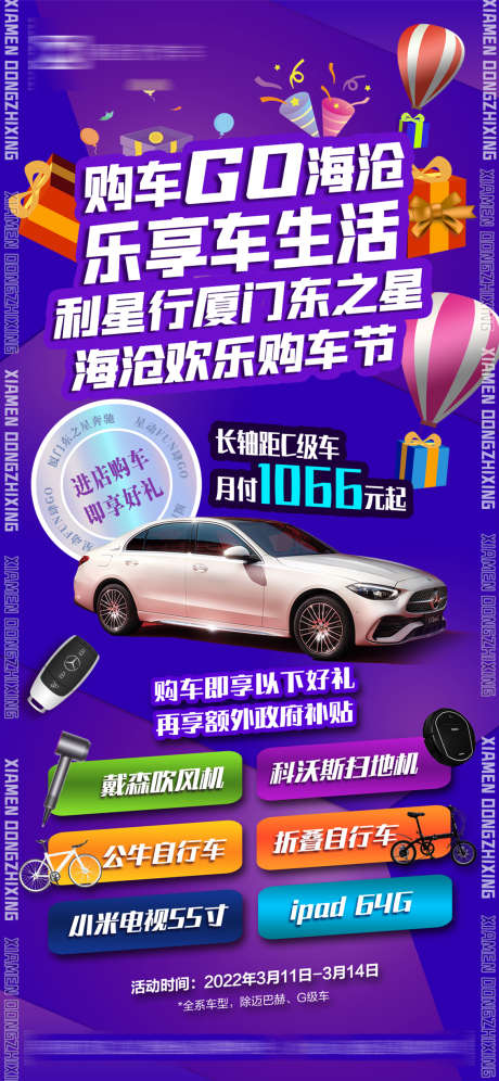汽车0元购_源文件下载_PSD格式_1134X2455像素-钜惠,买车,展板-作品编号:2025031111396578-志设-zs9.com