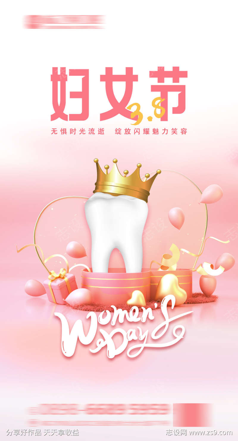 三八妇女节
