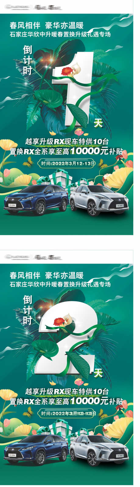 汽车倒计时_源文件下载_CDR格式_1134X10005像素-春节,倒计时,车行-作品编号:2025031011434155-志设-zs9.com