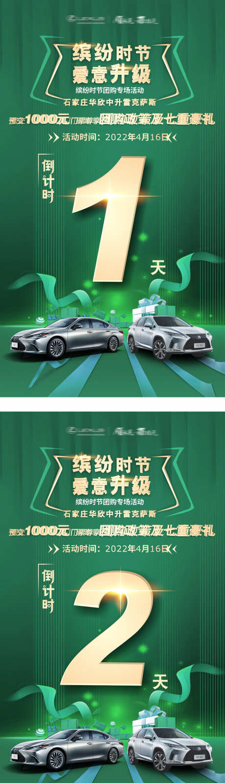 汽车升级倒计时_源文件下载_CDR格式_1575X14298像素-车行,汽车,倒计时-作品编号:2025031011467644-志设-zs9.com