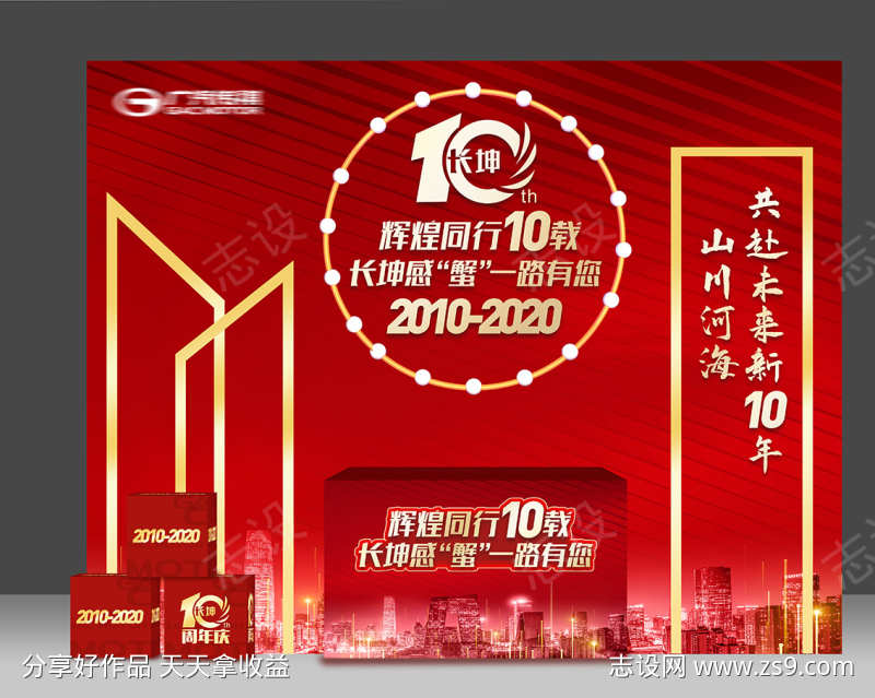 周年庆美陈