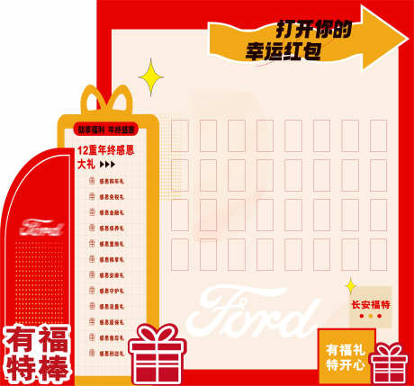 房地产红包墙_源文件下载_CDR格式_4726X4411像素-美陈,堆头,打卡-作品编号:2025031011407913-志设-zs9.com