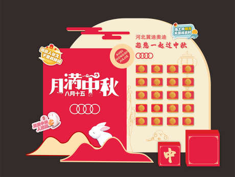 中秋节红包墙_源文件下载_CDR格式_1261X949像素-车行,中秋,红包墙-作品编号:2025031011417535-志设-zs9.com
