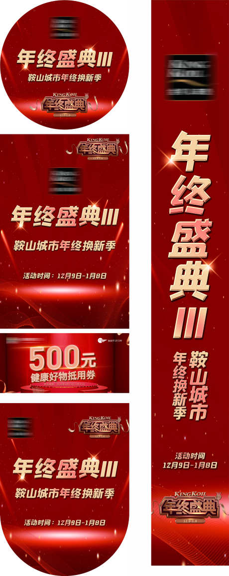 年终盛典换新季_源文件下载_PSD,CDR格式_2232X5596像素-地贴,盛典,年终-作品编号:2025031011427099-志设-zs9.com