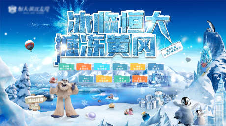 房地产冰雪展板_源文件下载_CDR格式_1772X985像素-游乐场,游乐园,冰雪-作品编号:2025031012017769-志设-zs9.com