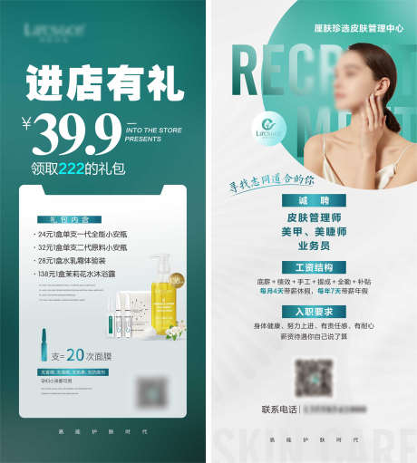 医美进店有礼_源文件下载_CDR格式_2000X2220像素-医疗,医美,送礼-作品编号:2025031015111406-志设-zs9.com