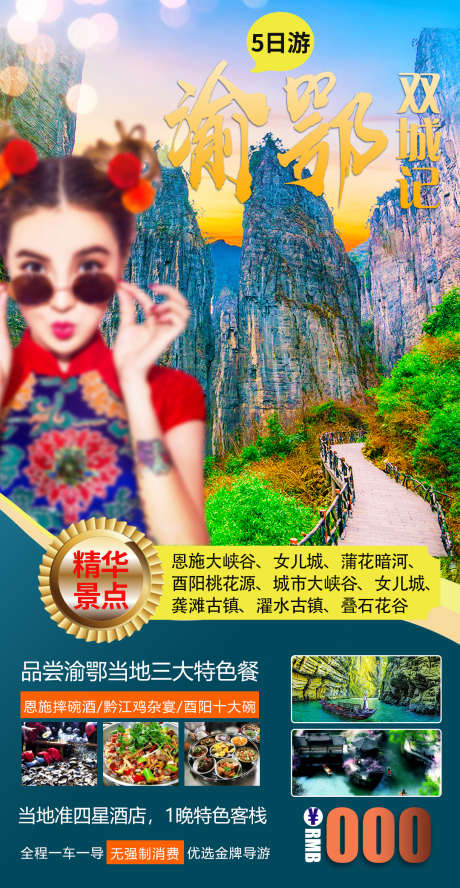 旅游团海报_源文件下载_PSD格式_1080X2086像素-景点,旅游团,帝都-作品编号:2025031015384840-志设-zs9.com