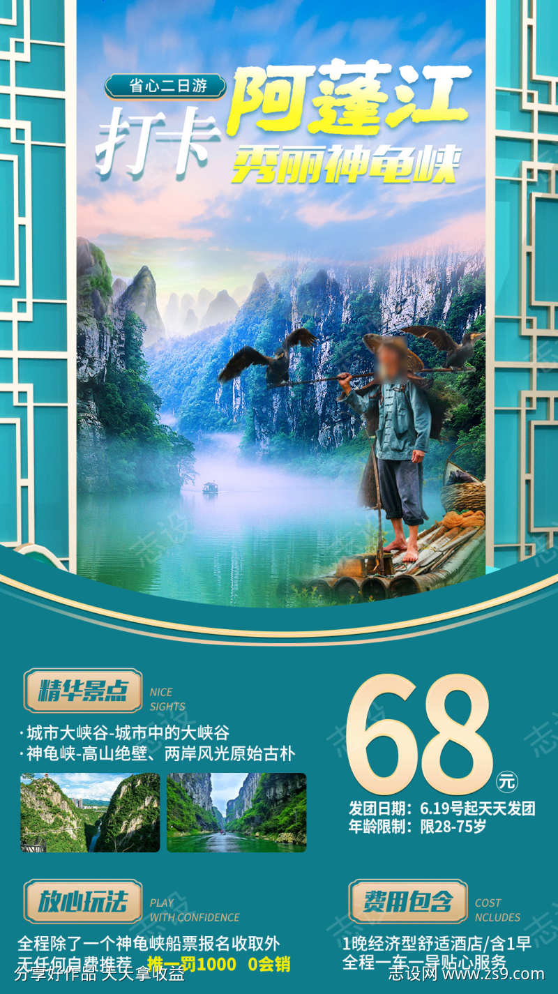 旅游团海报