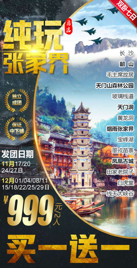 旅游团海报_源文件下载_PSD格式_1080X2100像素-阿蓬江,景区,景点-作品编号:2025031015326538-志设-zs9.com