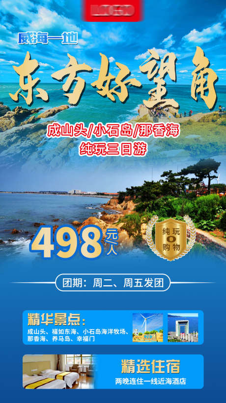 旅游团海报_源文件下载_PSD格式_1080X1920像素-景点,旅游团,帝都-作品编号:2025031015339951-志设-zs9.com