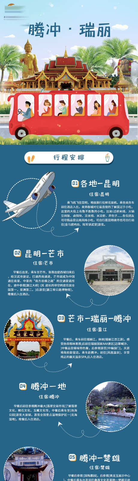 旅游团海报_源文件下载_PSD格式_1134X6714像素-腾冲,景区,景点-作品编号:2025031015447366-志设-zs9.com
