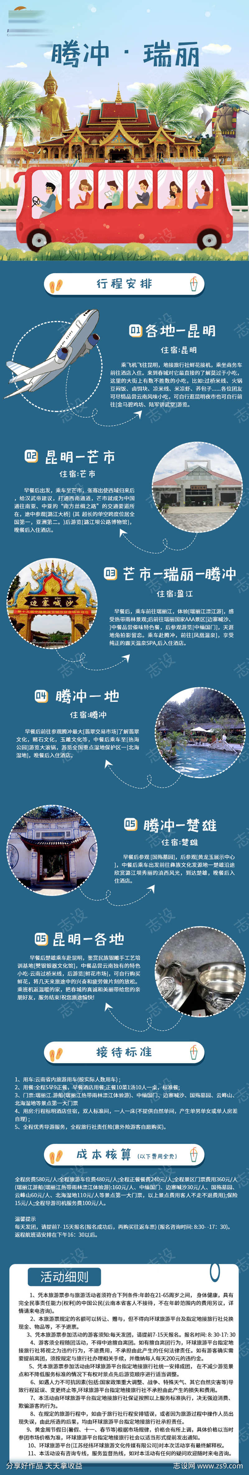 旅游团海报