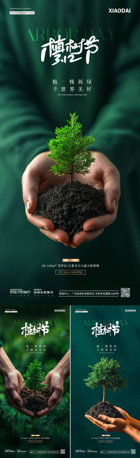地产植树节双手守护树苗海报_源文件下载_PSD格式_1080X3514像素-简约,质感,守护-作品编号:2025030610112958-志设-zs9.com