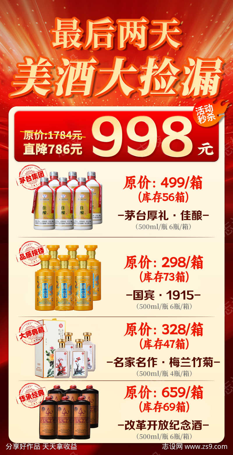 白酒捡漏活动