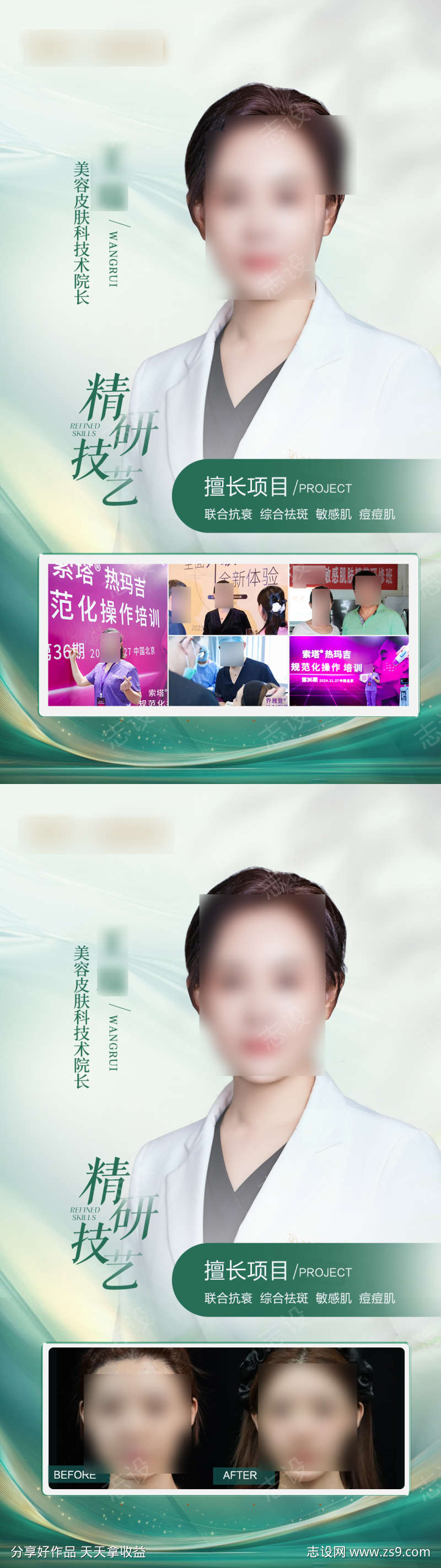 医生显示屏海报
