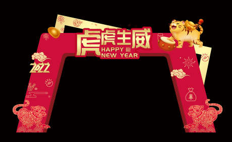 新年拱门美陈_源文件下载_PSD格式_1417X866像素-新年,拱门,签到处-作品编号:2025031016334025-志设-zs9.com
