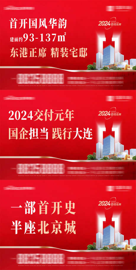 精装修房地产交付年户外主形象模板设计_源文件下载_AI格式_1500X2969像素-主形象,户外,交付年-作品编号:2025030610063217-志设-zs9.com