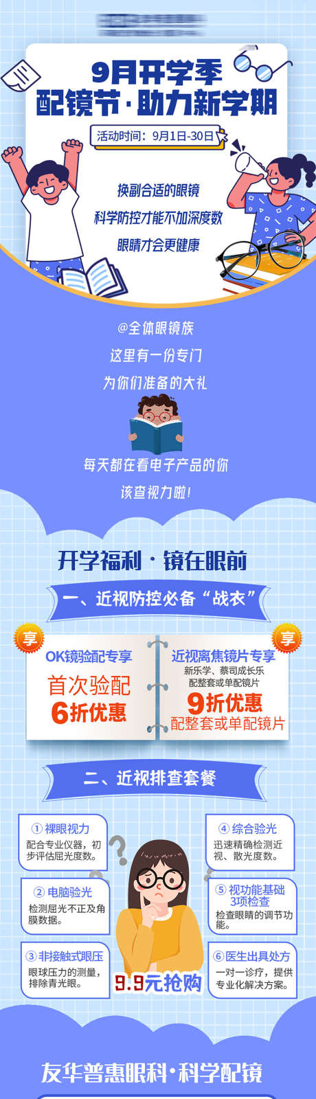 配镜详情页_源文件下载_PSD格式_1134X5944像素-开学,视力,眼睛-作品编号:2025031017016101-志设-zs9.com