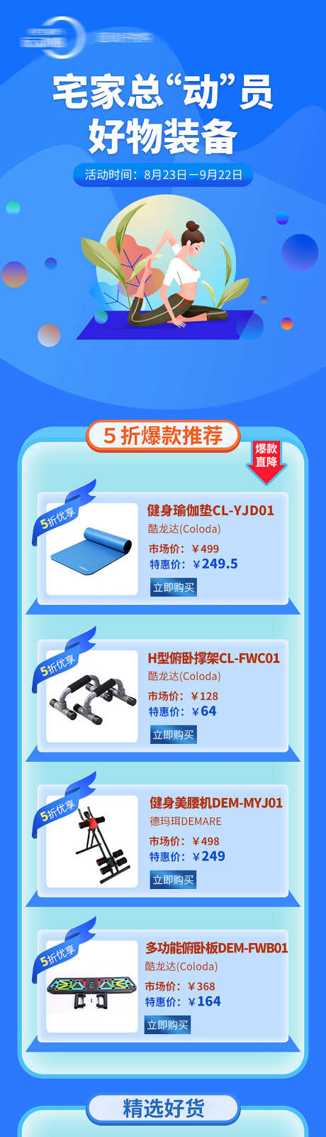 好物装备详情页_源文件下载_PSD格式_1701X12654像素-详情页,优惠,购物-作品编号:2025031108446363-志设-zs9.com