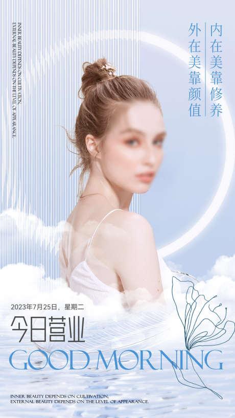 医美今日营业_源文件下载_PSD格式_1080X1920像素-早安,今日,营业-作品编号:2025031108479905-志设-zs9.com