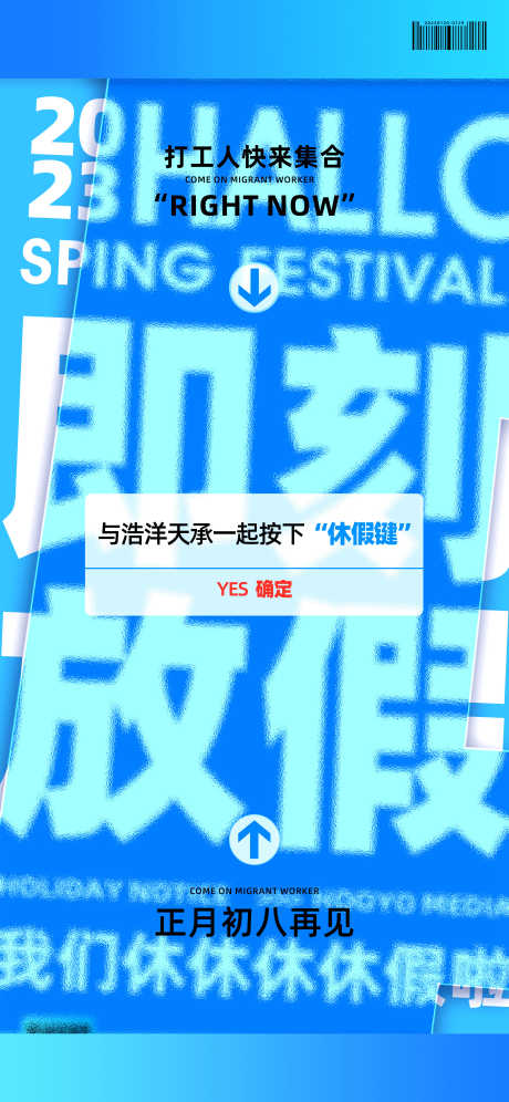 即刻休假海报_源文件下载_PSD格式_2362X5115像素-通知,放假,休假-作品编号:2025031108593834-志设-zs9.com