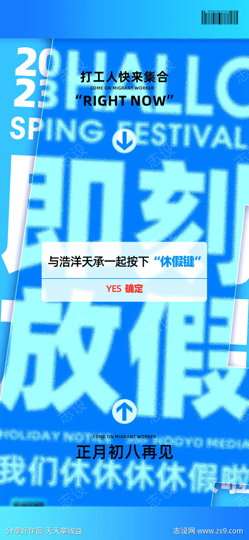 即刻休假海报