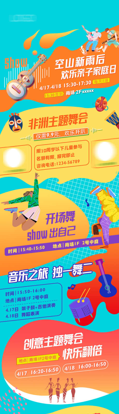 音乐节详情页_源文件下载_PSD格式_1134X8039像素-开场舞,亲子,家庭日-作品编号:2025031108591707-志设-zs9.com