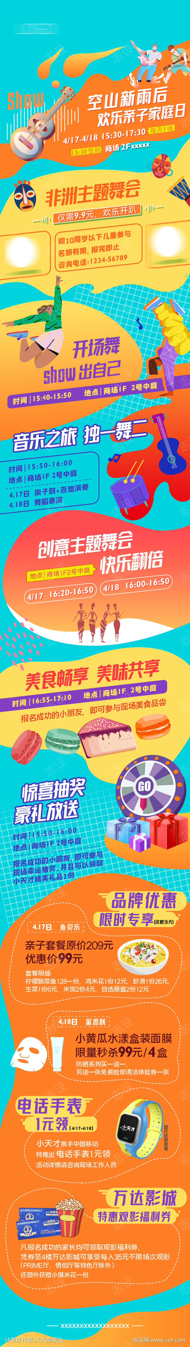 音乐节详情页