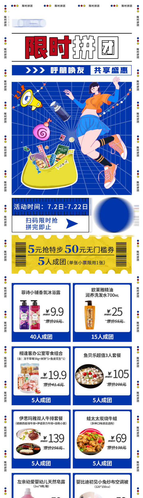 限时拼团详情页_源文件下载_PSD格式_1134X4943像素-抢购,平原,电商-作品编号:2025031108454995-志设-zs9.com