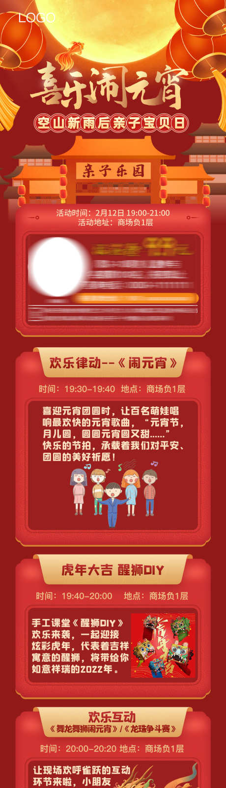 元宵详情页_源文件下载_PSD格式_1134X6927像素-新年,亲子乐园,详情页-作品编号:2025031109014290-志设-zs9.com